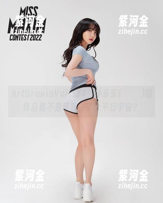 ArtGraviaVol.334，孙乐乐(손예은)的作品是不是带我去了个平行宇宙？