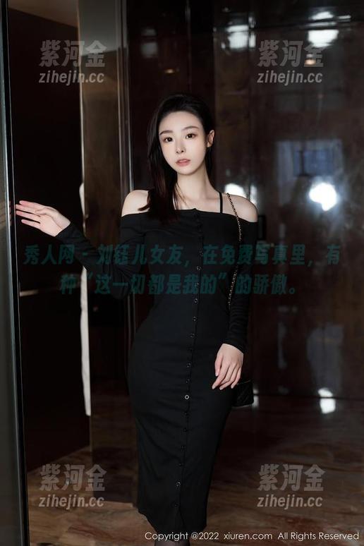 秀人网 - 刘钰儿女友，在免费写真里，有种“这一切都是我的”的骄傲。